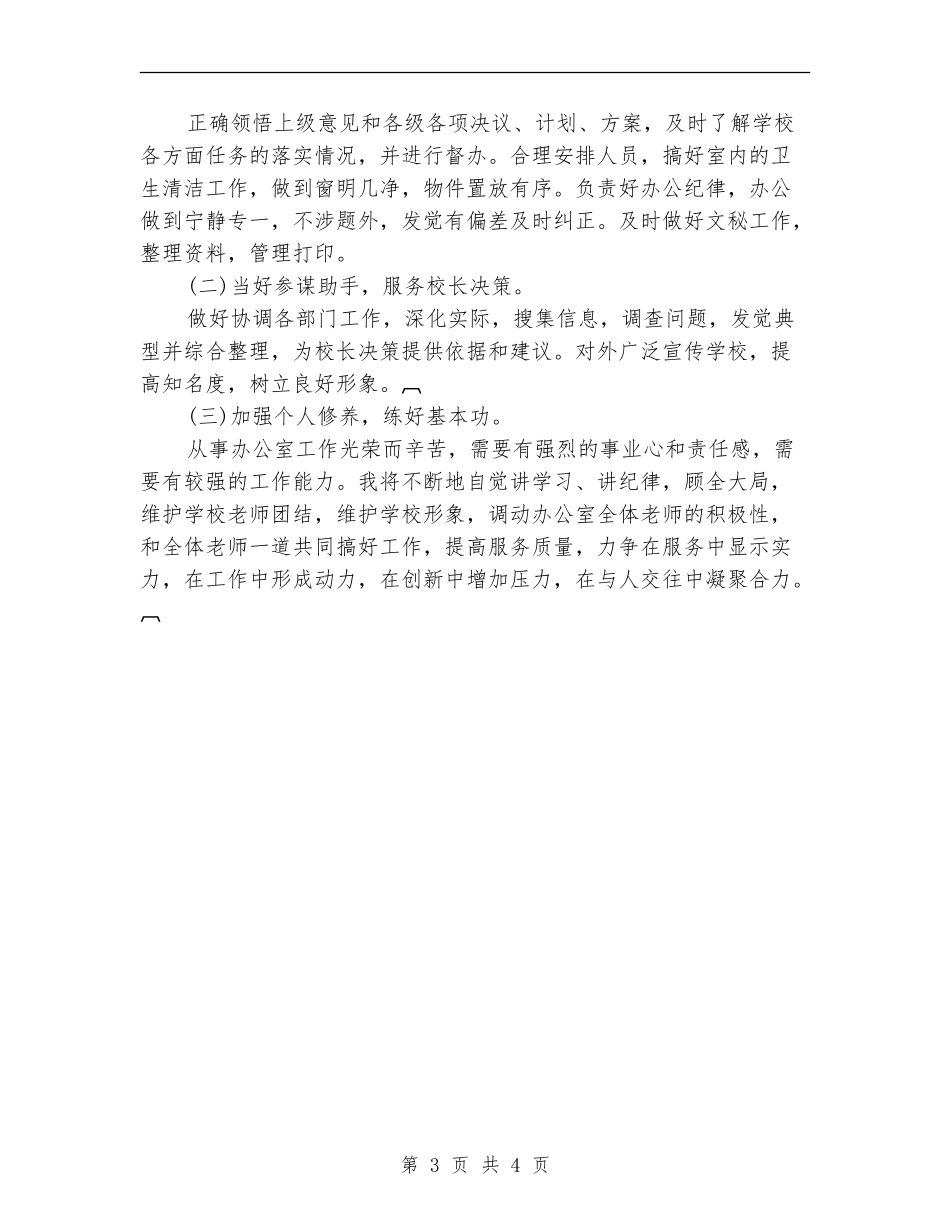 业务部办公室主任工作计划_第3页