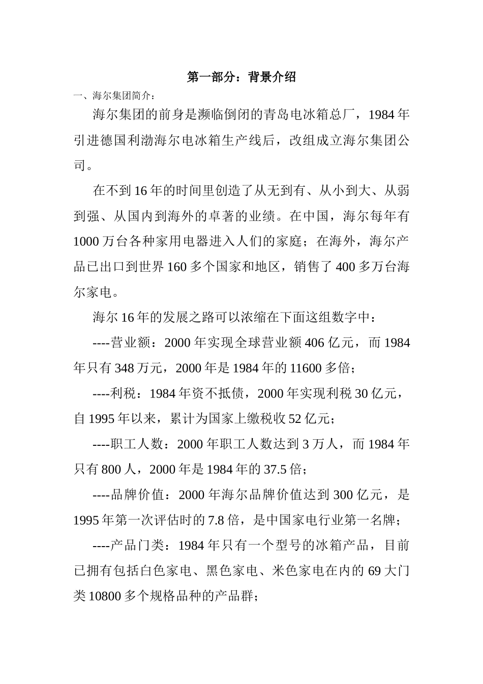 海尔的营销网络案例概述_第2页