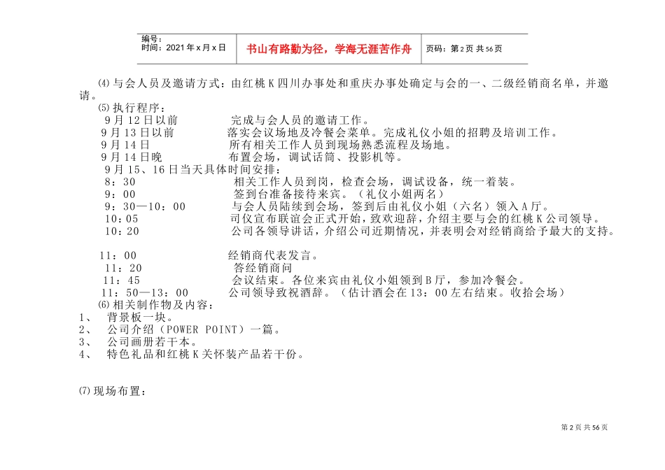 销售终端沟通与培训方案_第2页