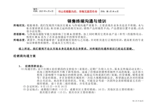 销售终端沟通与培训方案