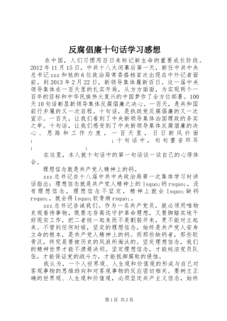 反腐倡廉十句话学习感想