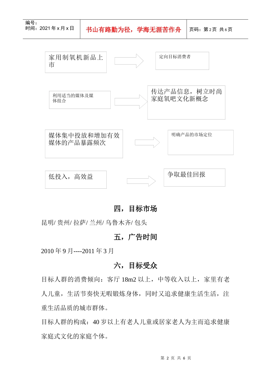 高原家用制氧机销售策划书_第2页