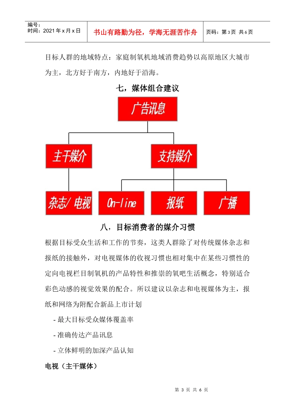 高原家用制氧机销售策划书_第3页
