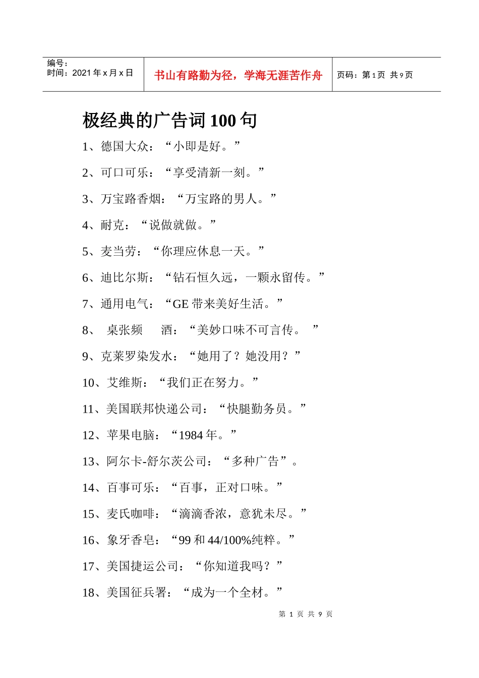 经典广告词句_第1页