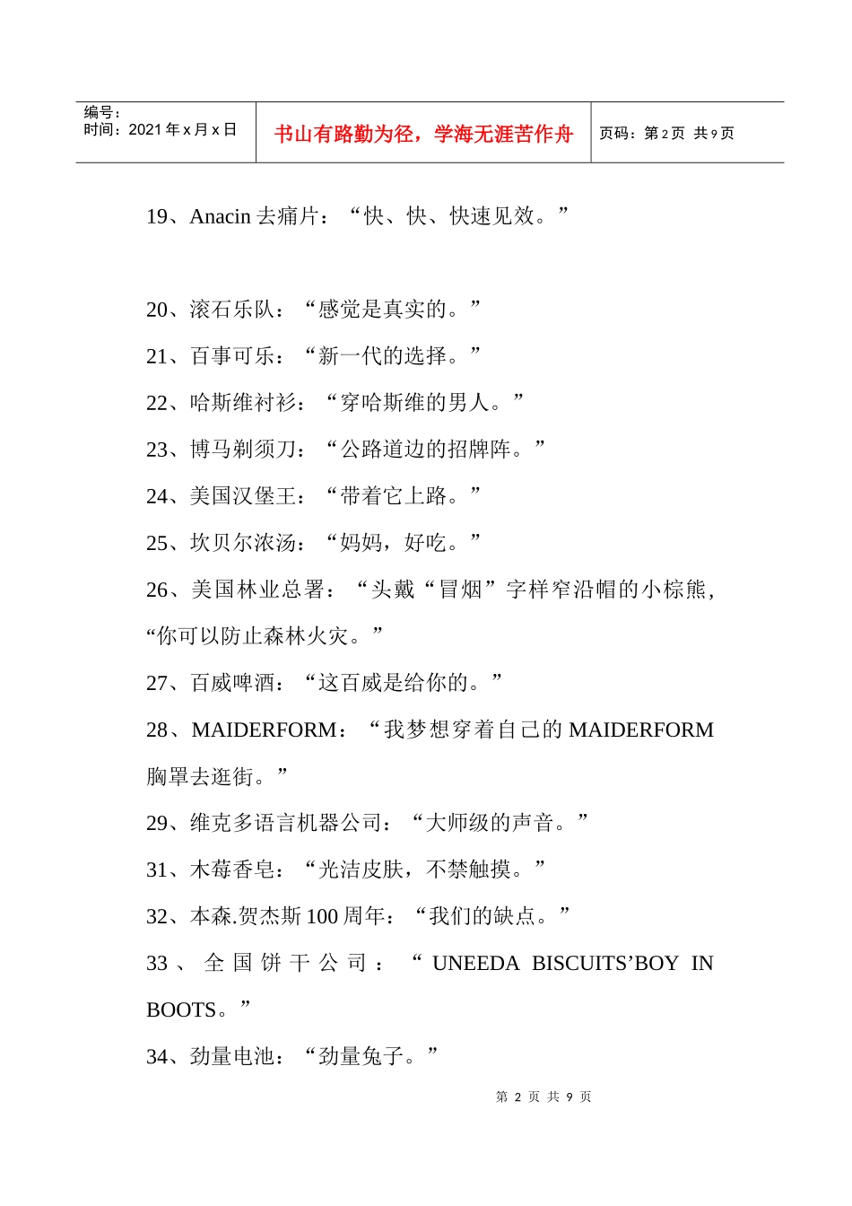 经典广告词句_第2页