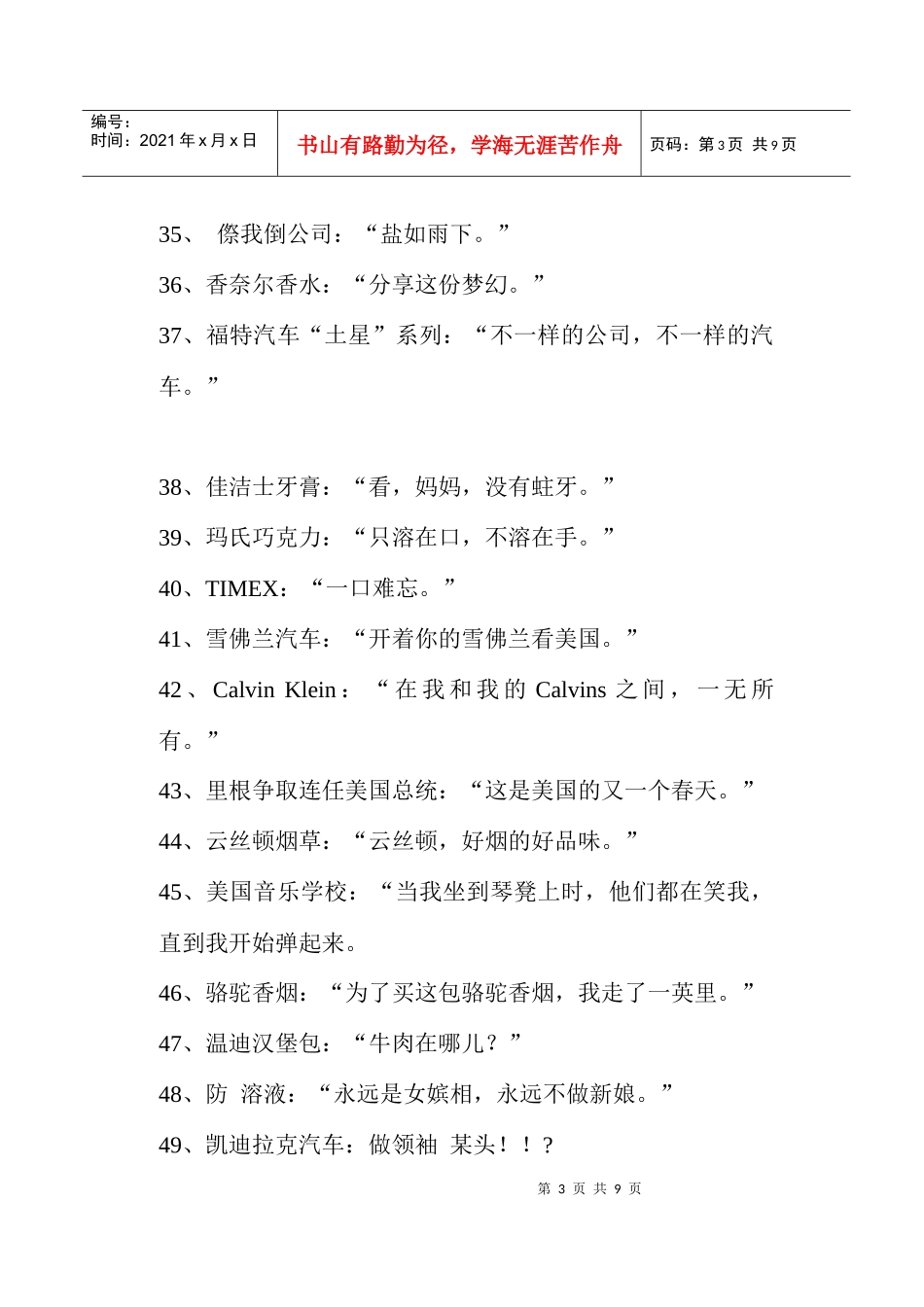 经典广告词句_第3页