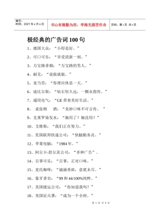 经典广告词句