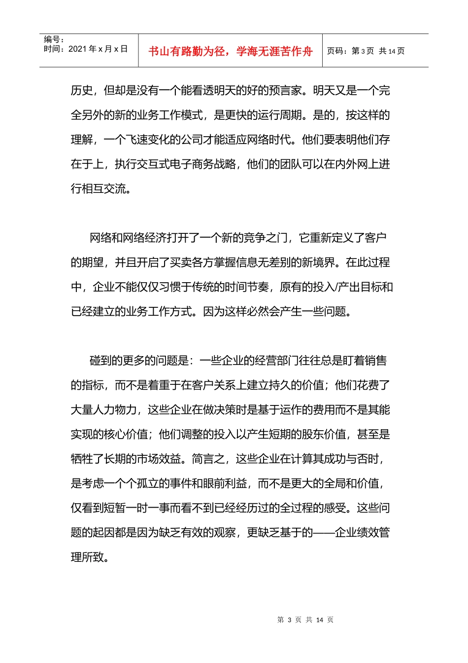 某企业绩效管理解决方案_第3页