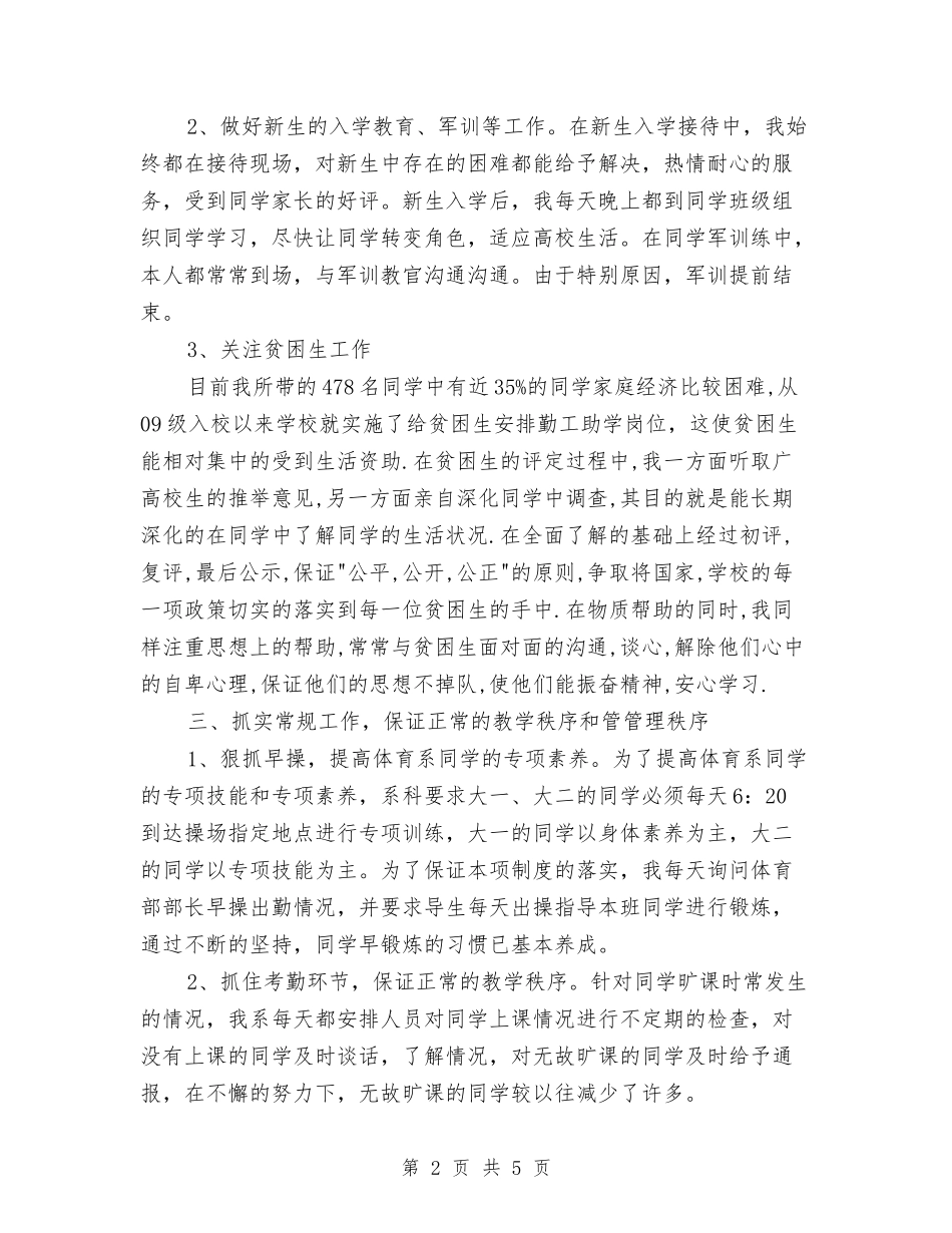 2024年度辅导员工作总结报告与2024年度运维工程师个人工作总结汇编_第2页