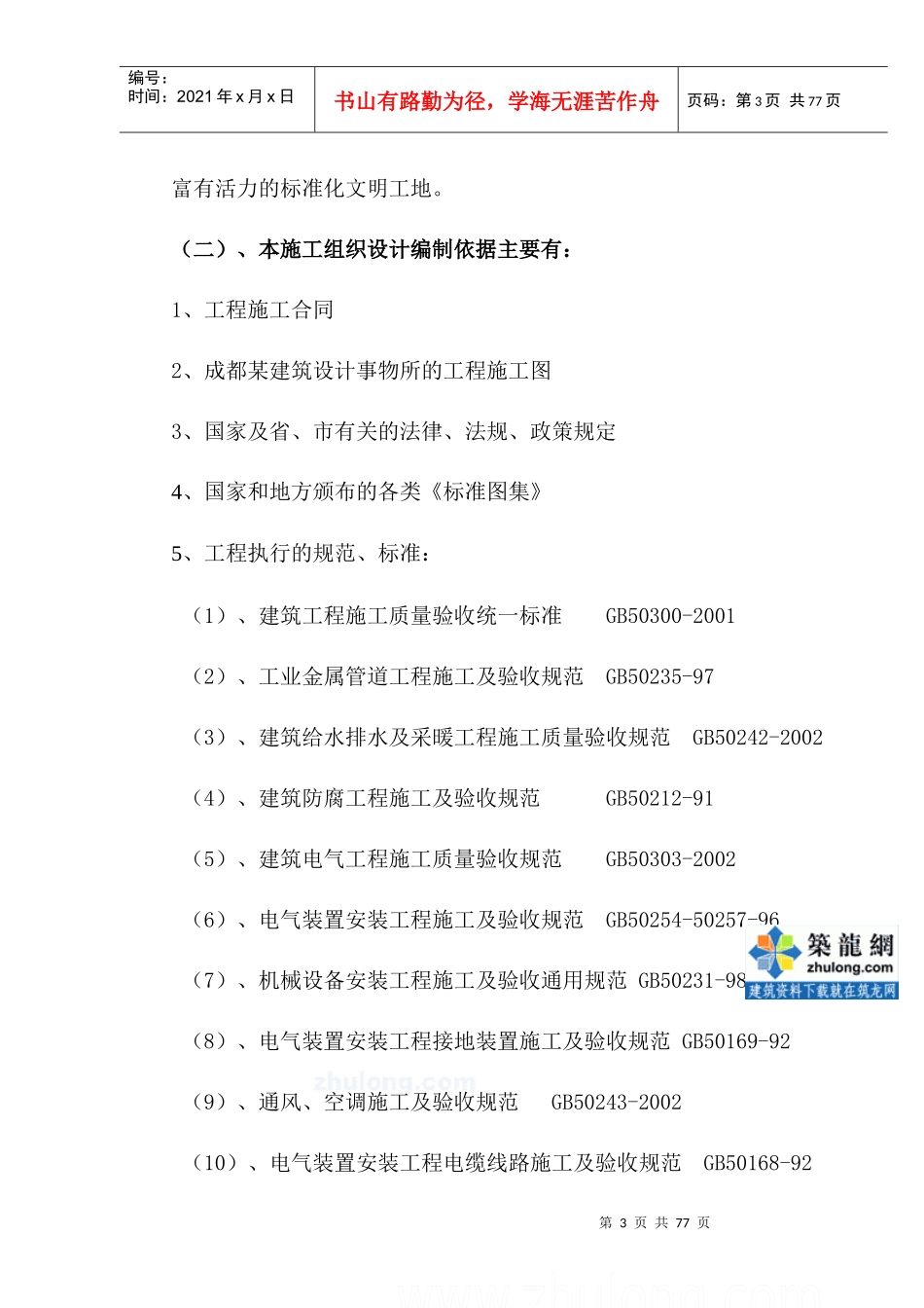 某商住楼水电安装工程施工方案_secret_第3页