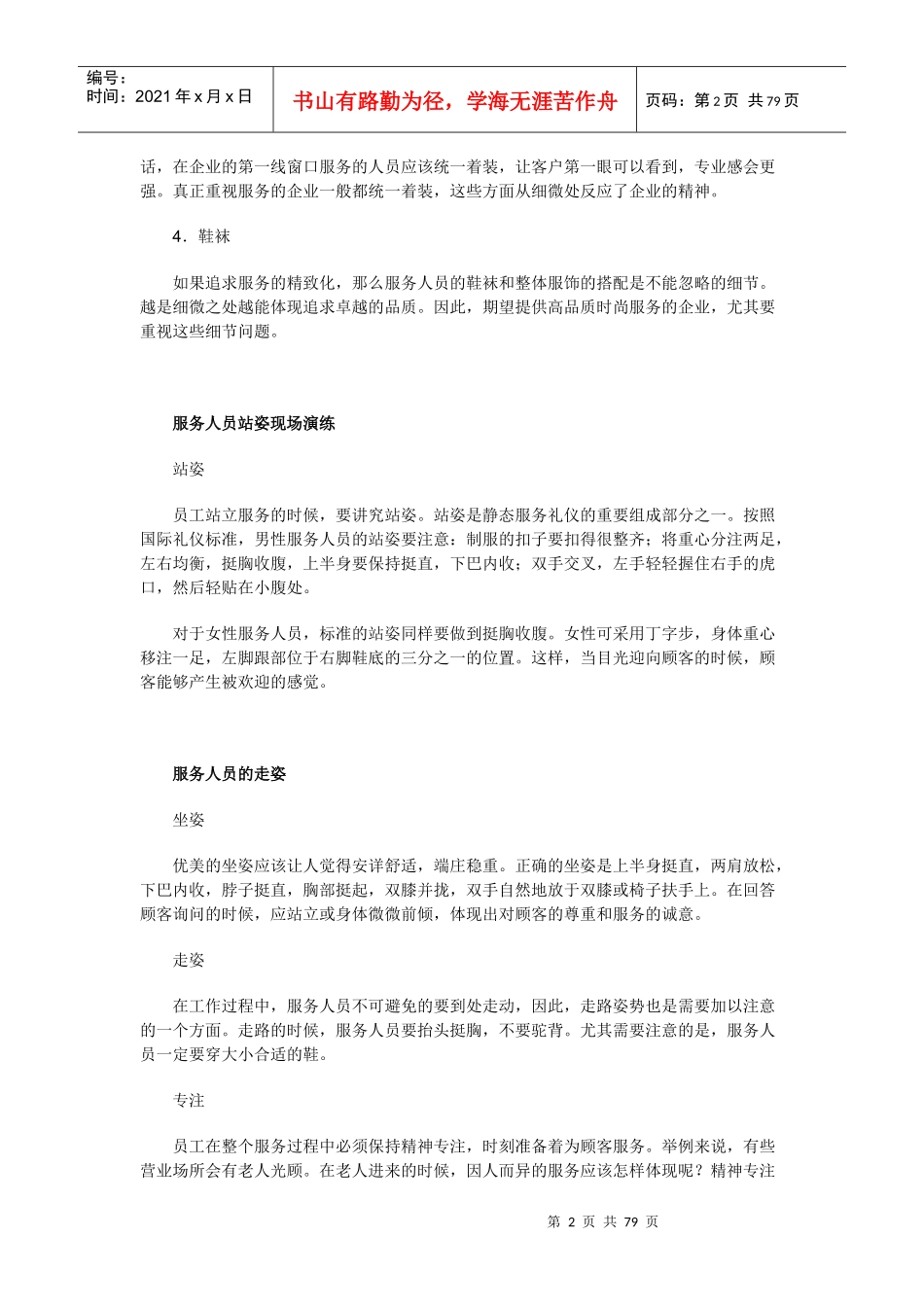 服务人员应展现的美姿美仪_第2页