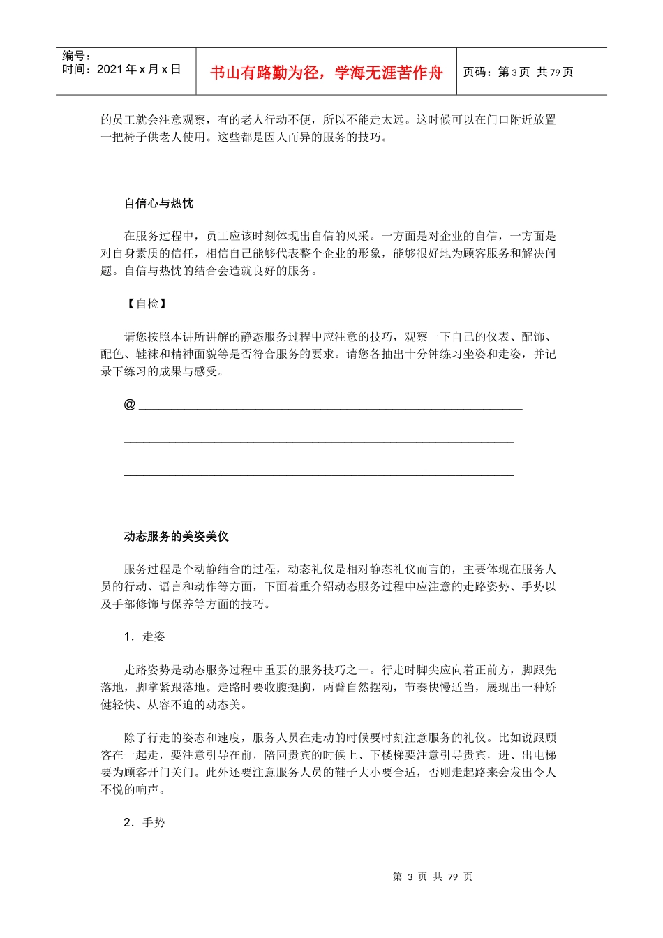 服务人员应展现的美姿美仪_第3页