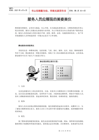 服务人员应展现的美姿美仪
