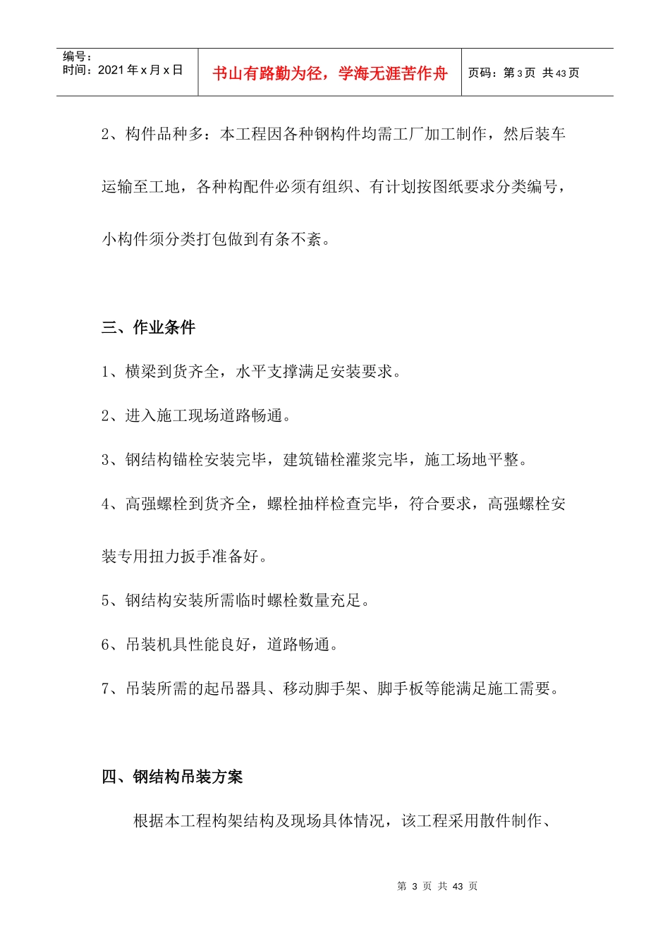 钢结构吊装专项方案_第3页