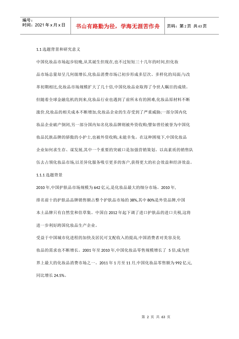 河南自然堂营销渠道策略分析_第2页