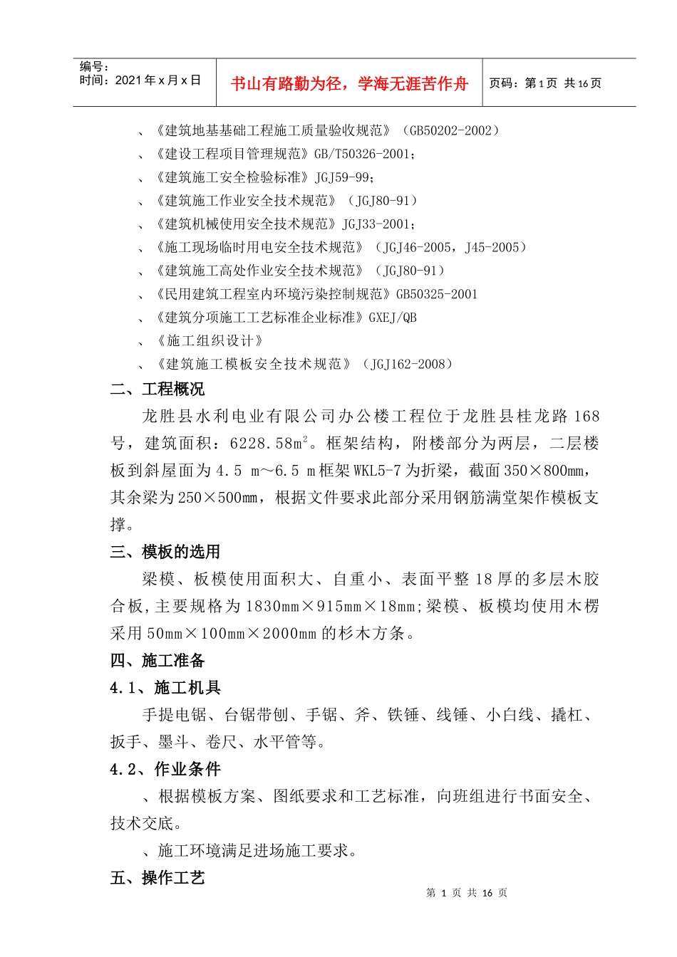 斜屋面模板施工方案_第2页