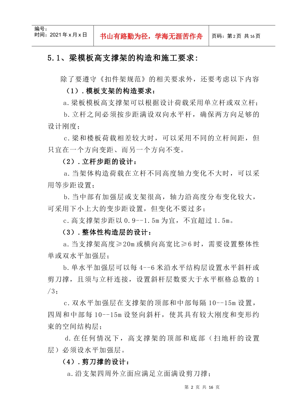 斜屋面模板施工方案_第3页