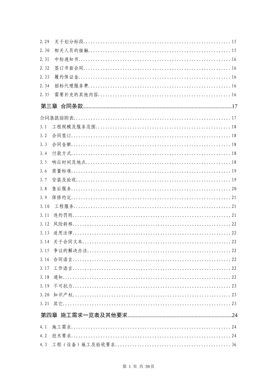 管道杆路电源空调维护改造零星工程项目施工服务_第3页