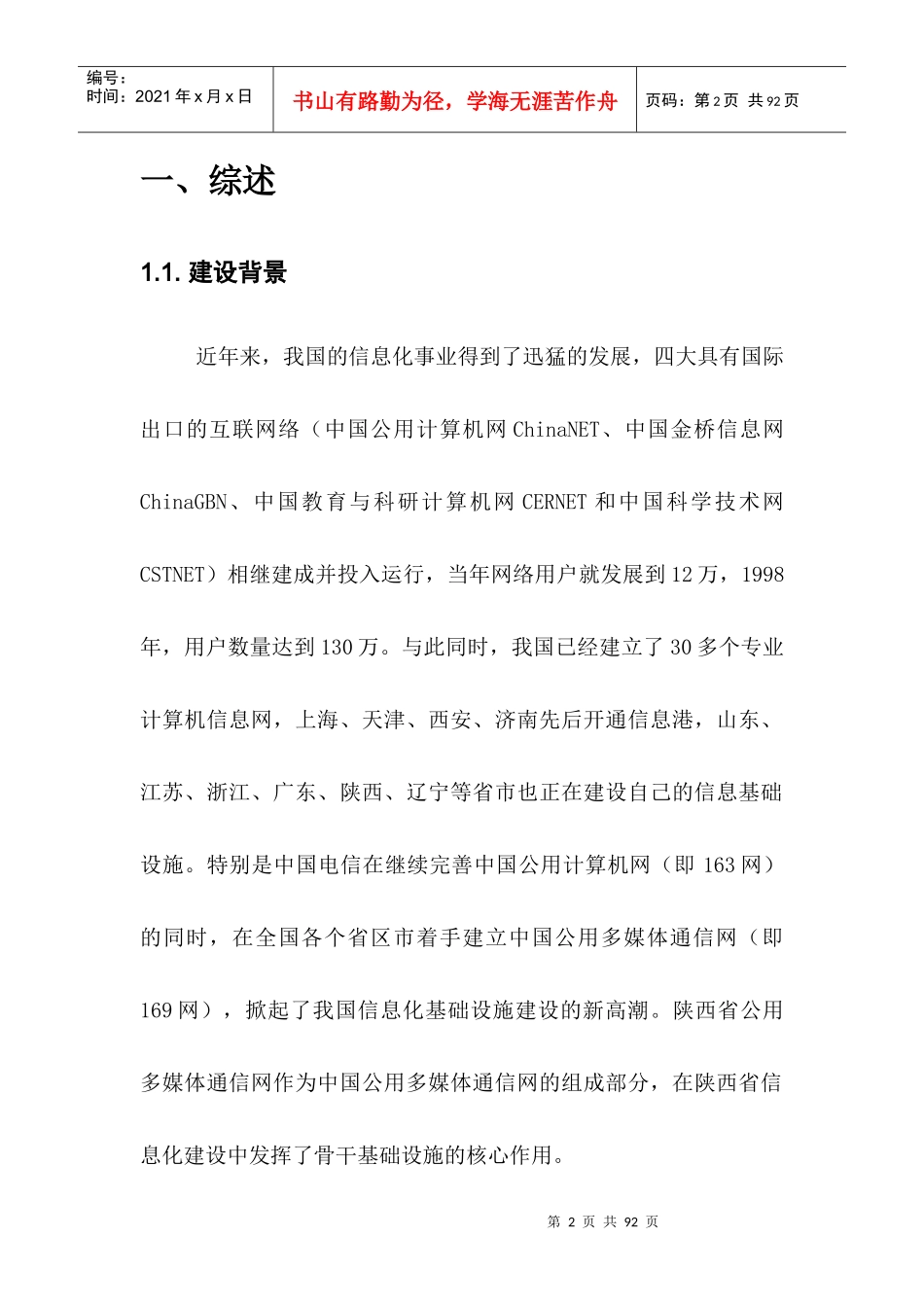 陕西省旅游地理信息服务系统建议书1_第2页