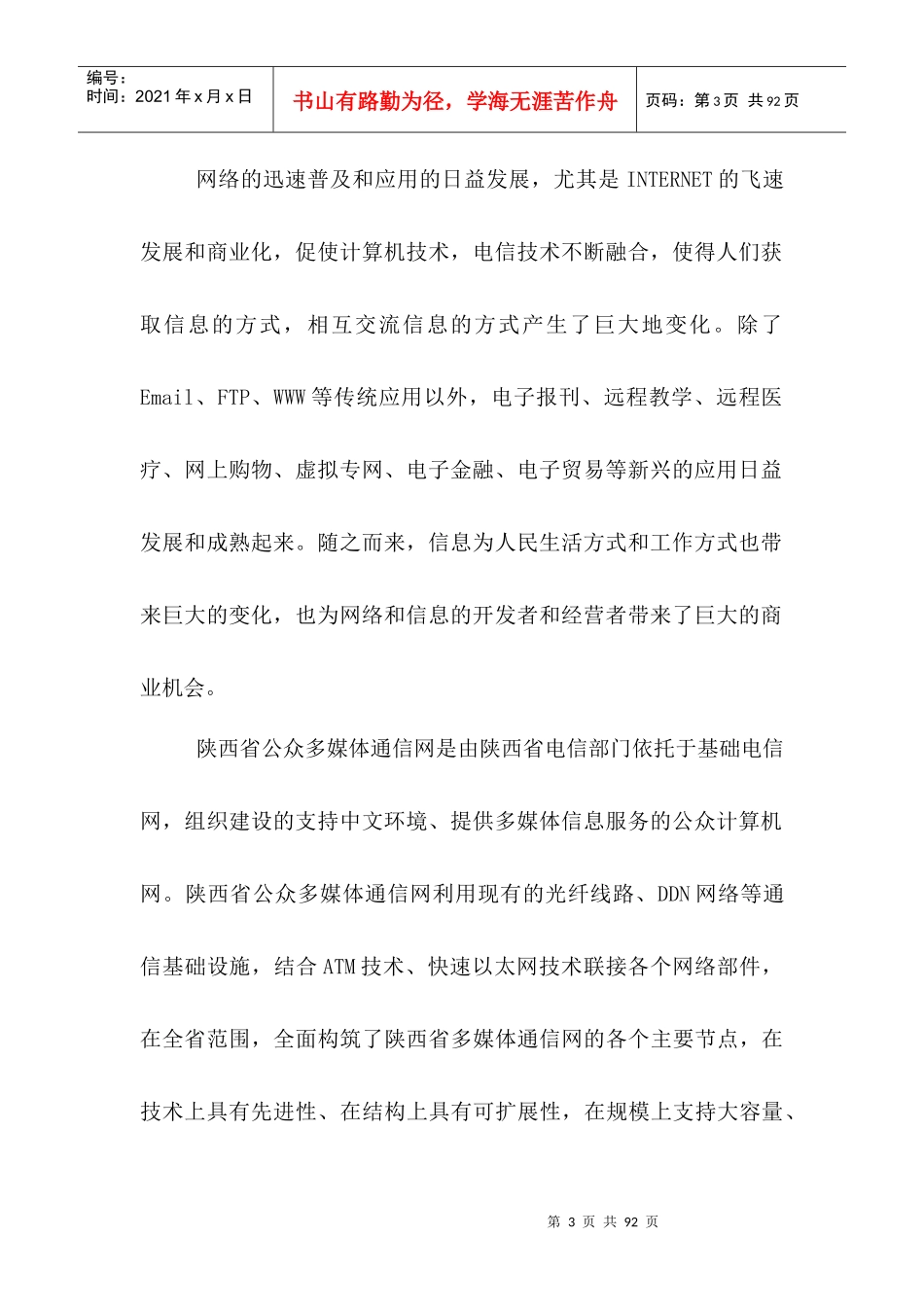 陕西省旅游地理信息服务系统建议书1_第3页