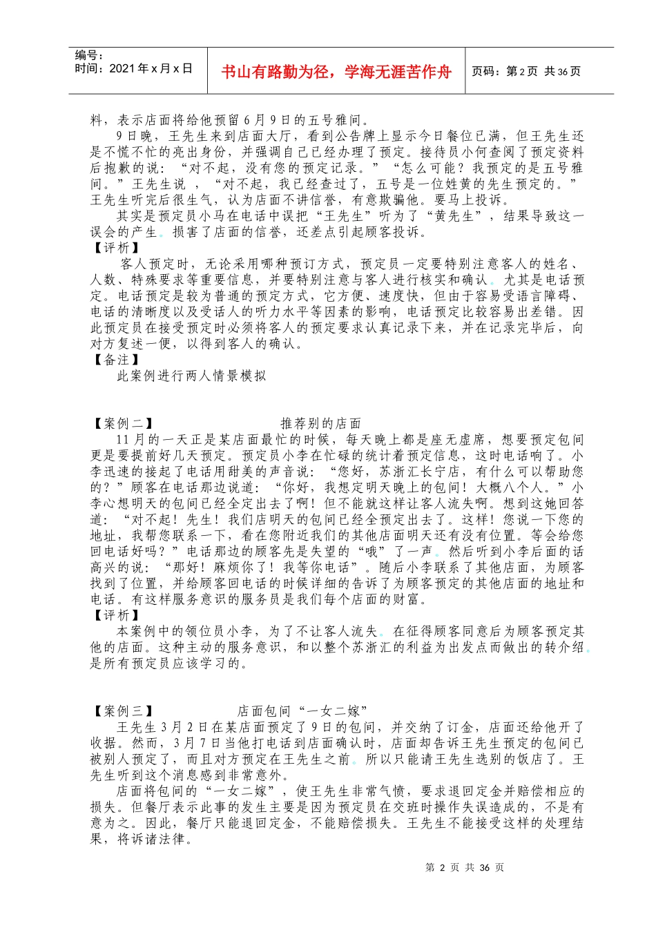 金萌苏浙汇服务人员案例手册_第2页