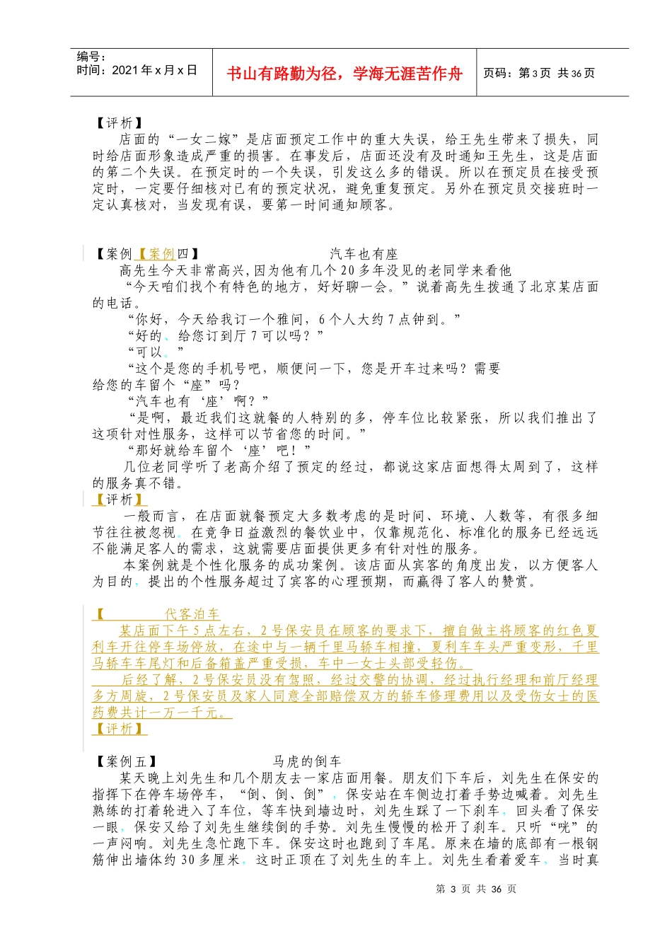 金萌苏浙汇服务人员案例手册_第3页