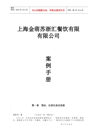 金萌苏浙汇服务人员案例手册