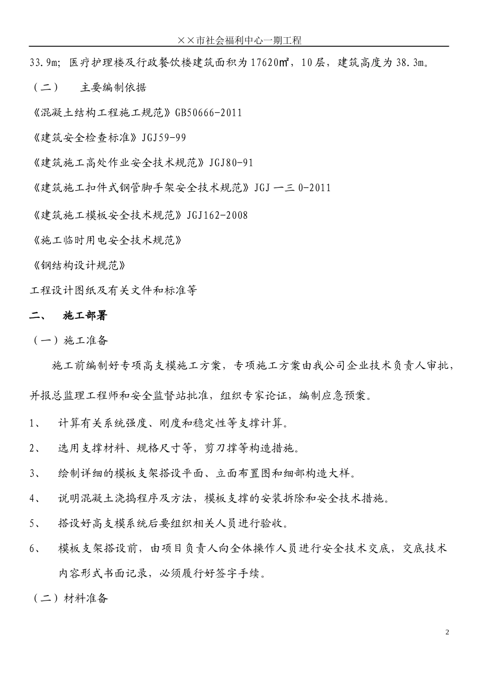 某工程高大模板施工方案_第2页