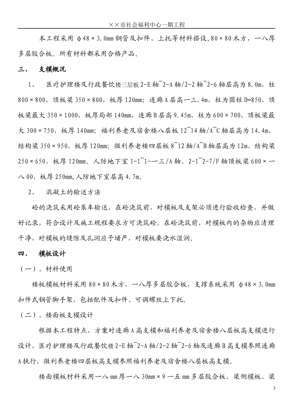 某工程高大模板施工方案_第3页