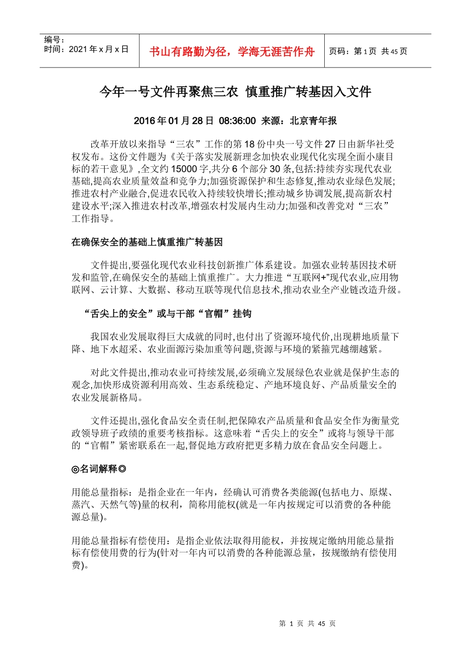 新闻生态问题_第1页