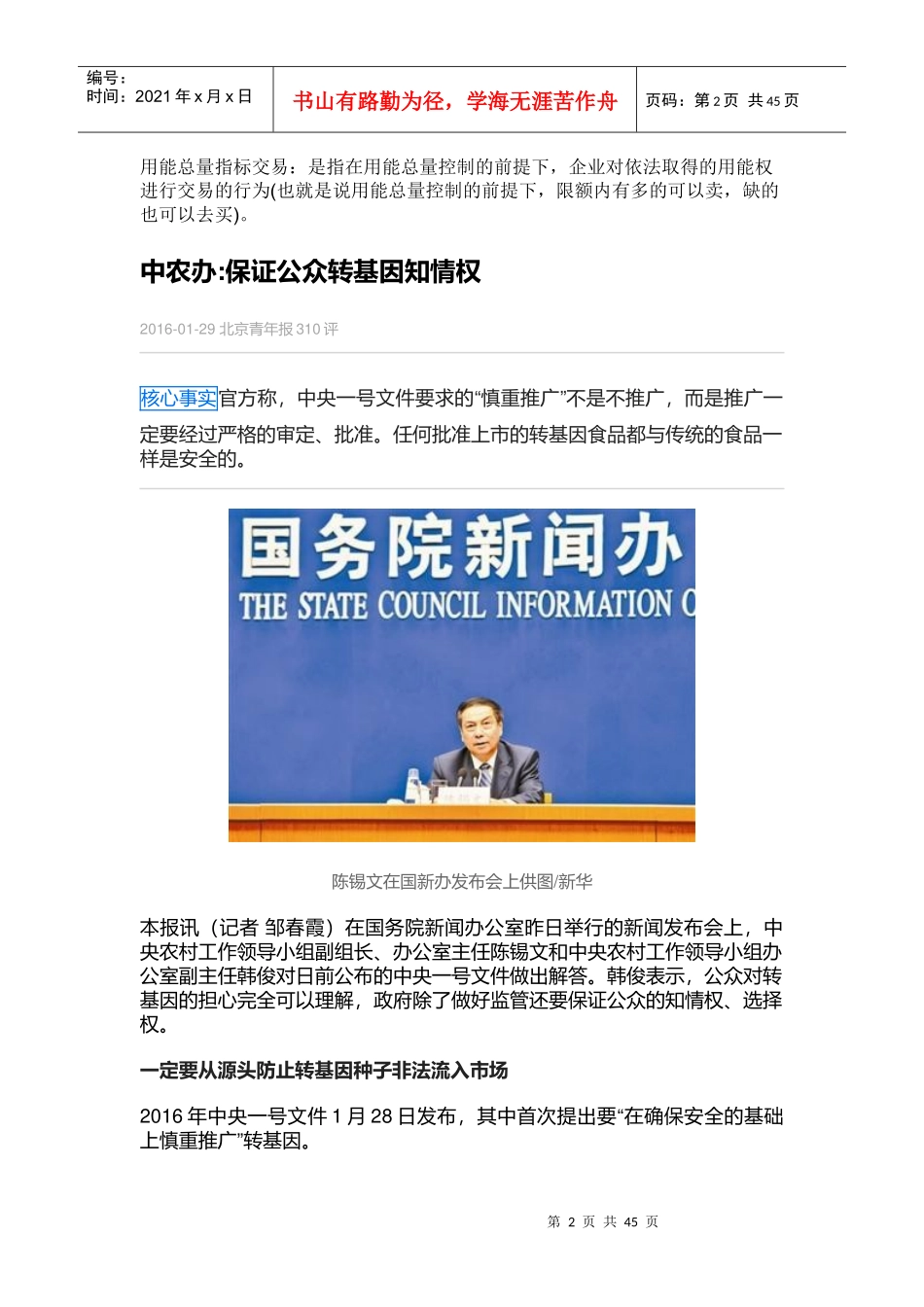 新闻生态问题_第2页