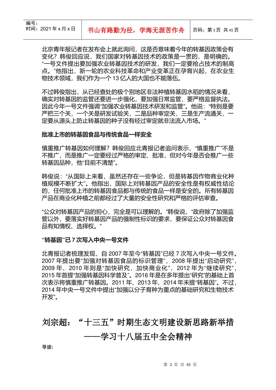 新闻生态问题_第3页