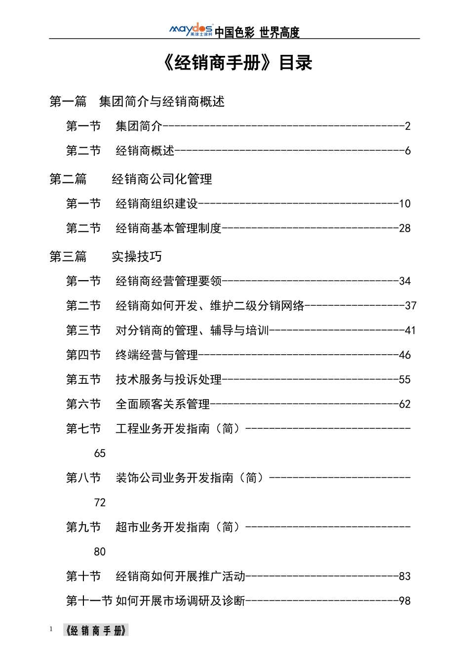 经销商手册培训资料_第1页
