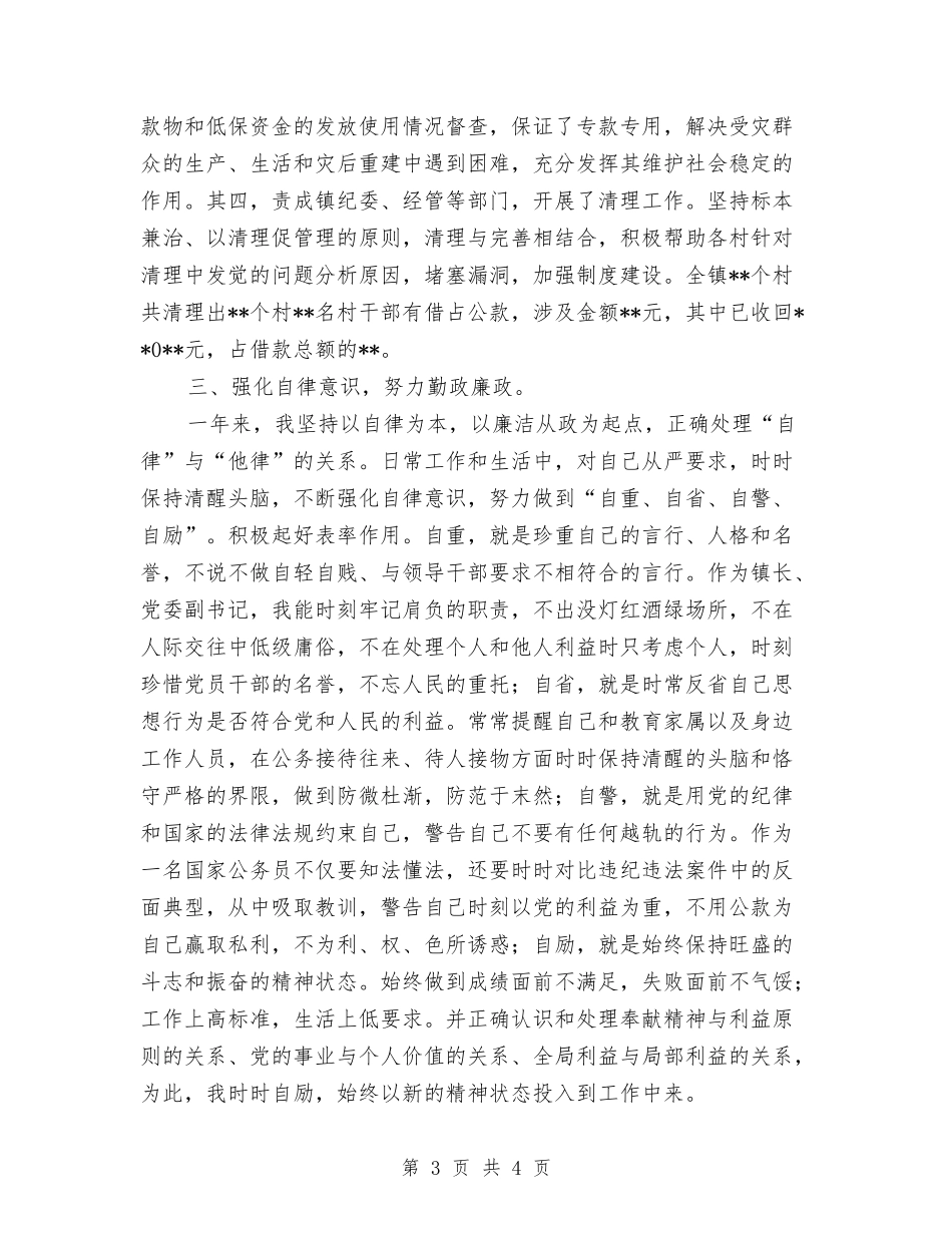 乡镇党风廉政建设责任制报告_第3页