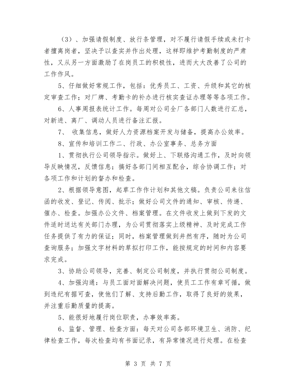 2024月工作总结与计划表格与2024月工作总结及工作计划汇编_第3页