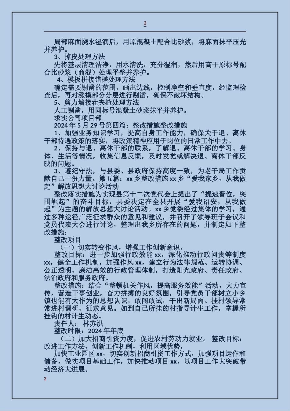 档案室整改措施_第2页