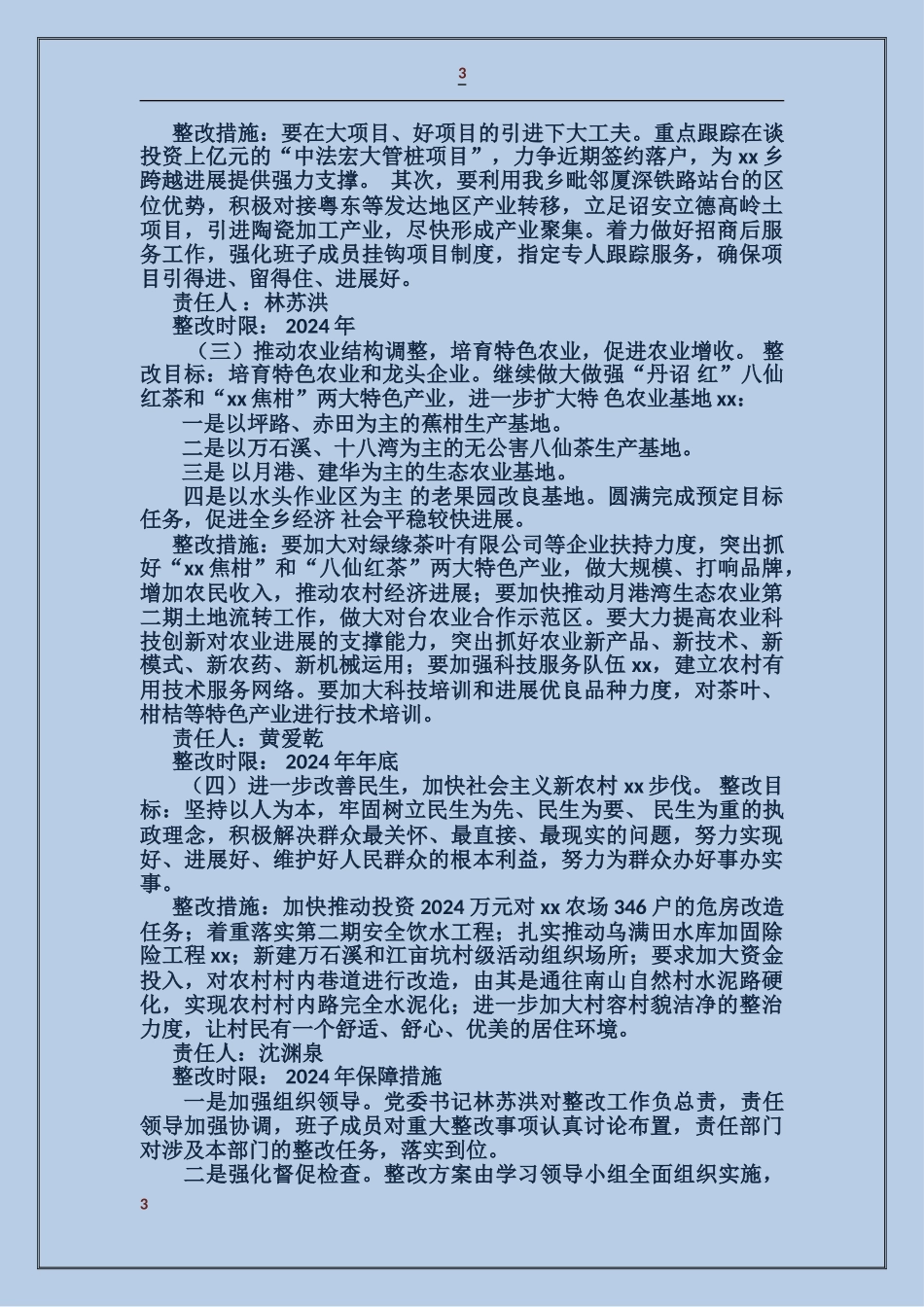 档案室整改措施_第3页