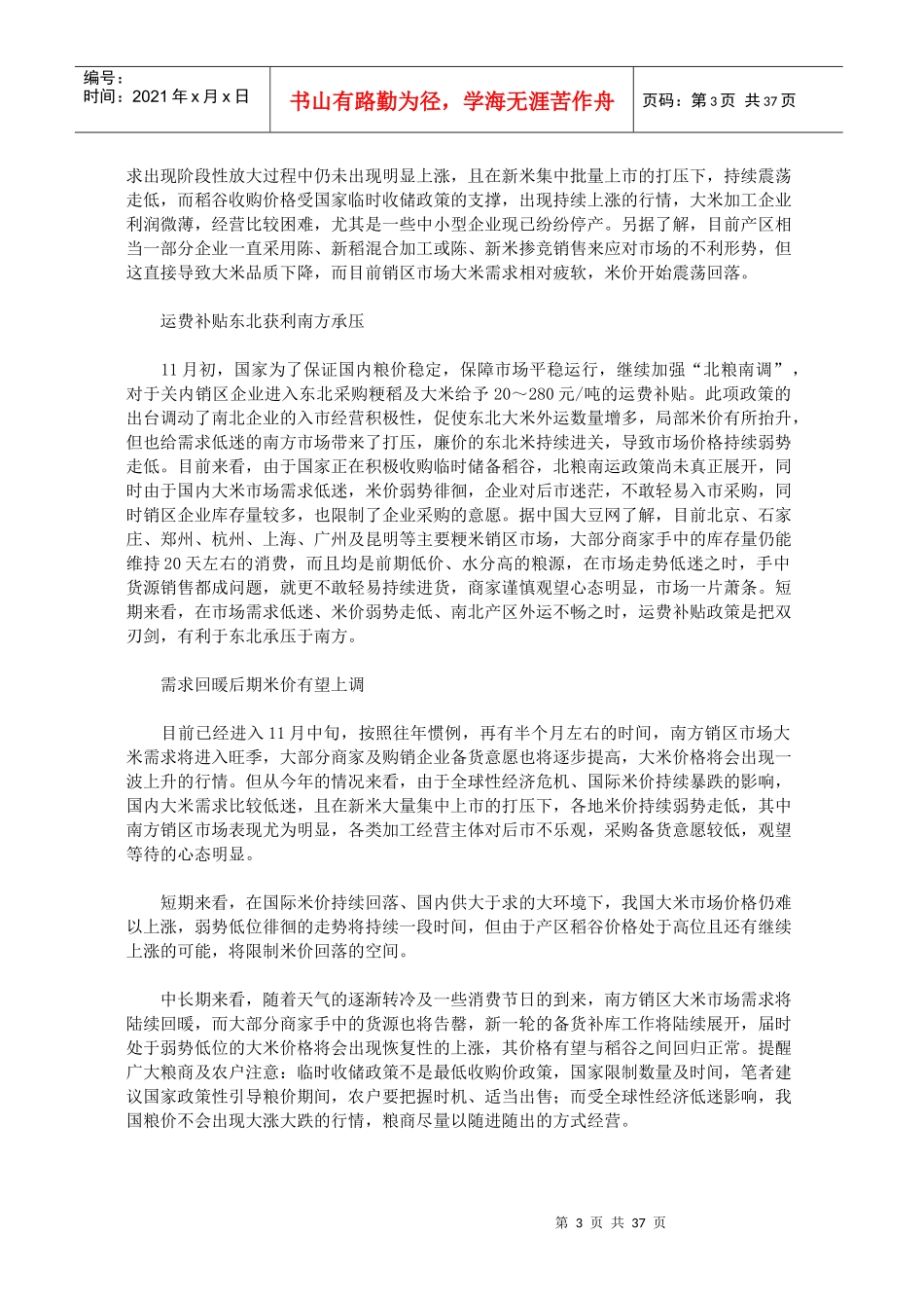 我国大米市场调研报告书_第3页