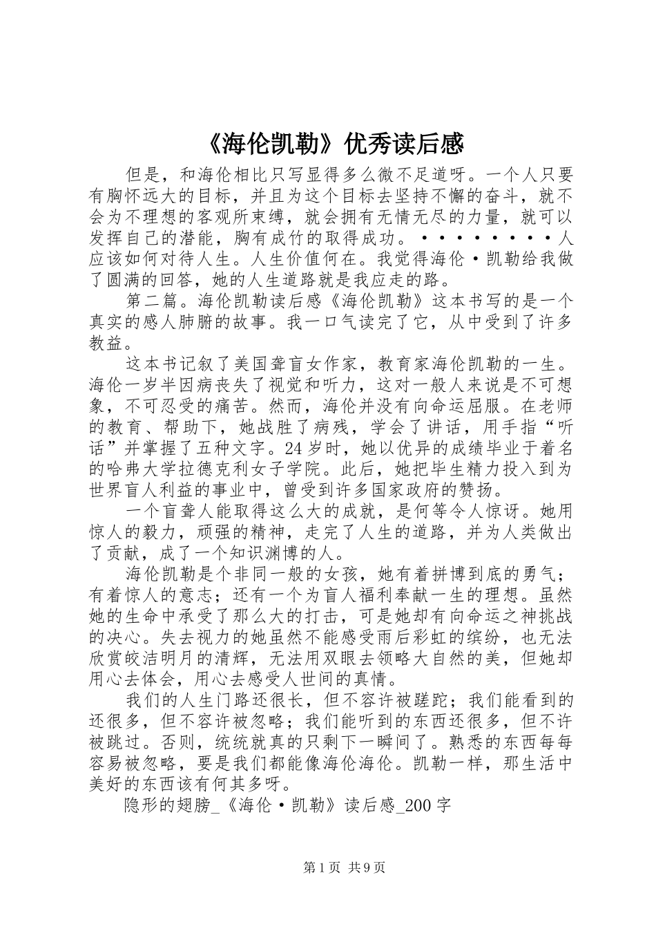《海伦凯勒》优秀读后感_第1页