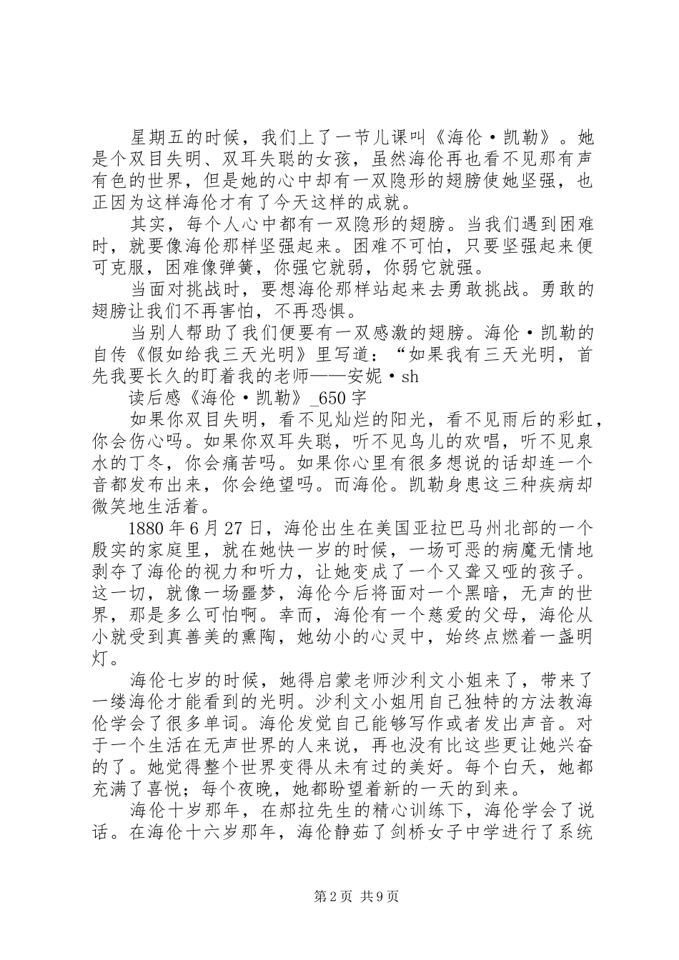 《海伦凯勒》优秀读后感_第2页