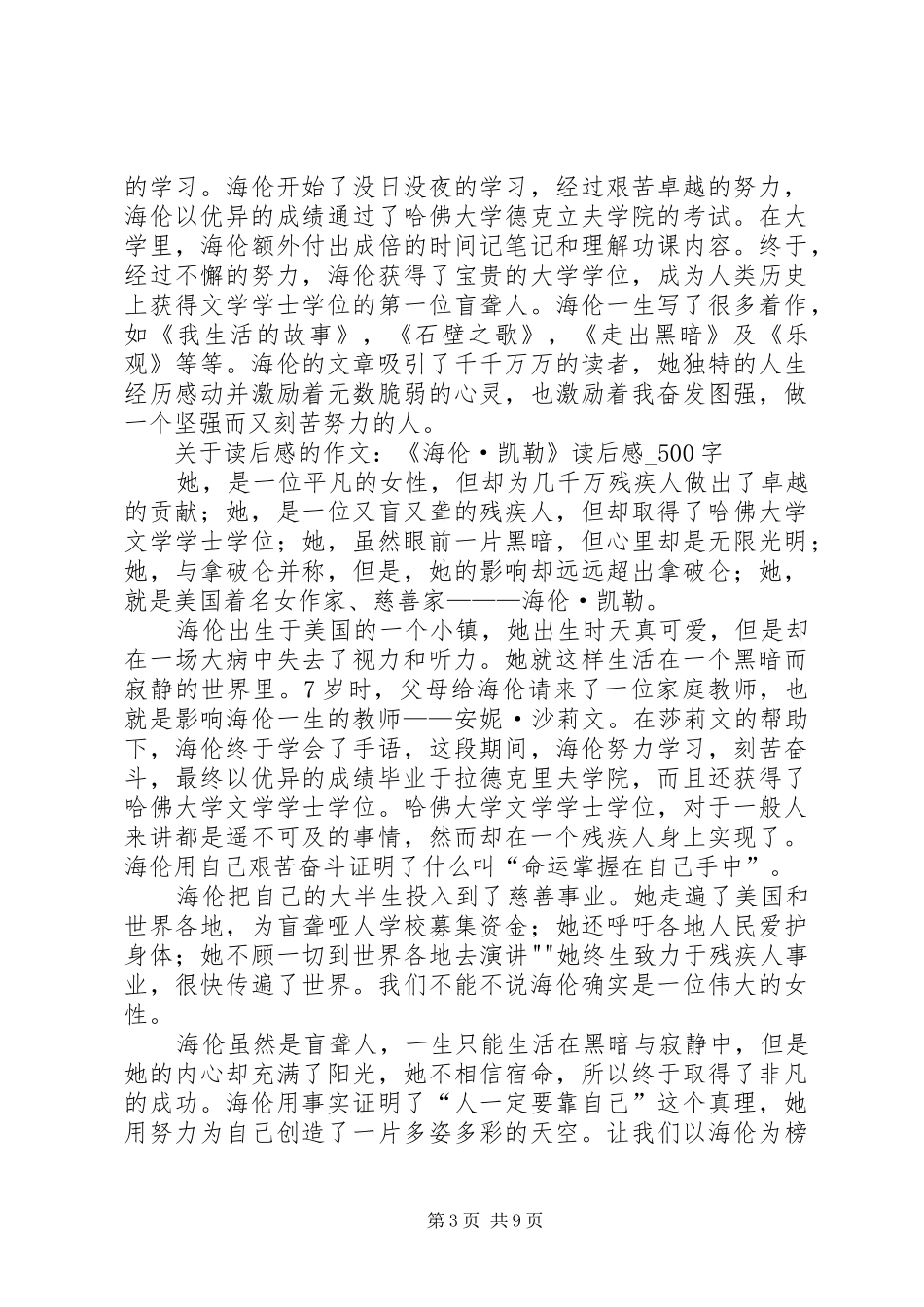 《海伦凯勒》优秀读后感_第3页