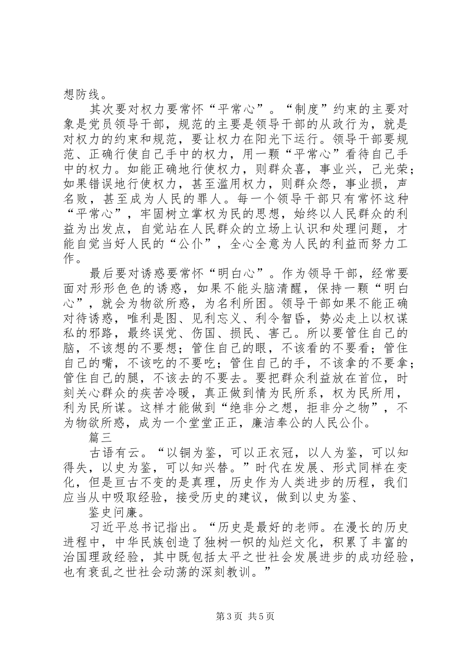 鉴史问廉观后感范文_第3页