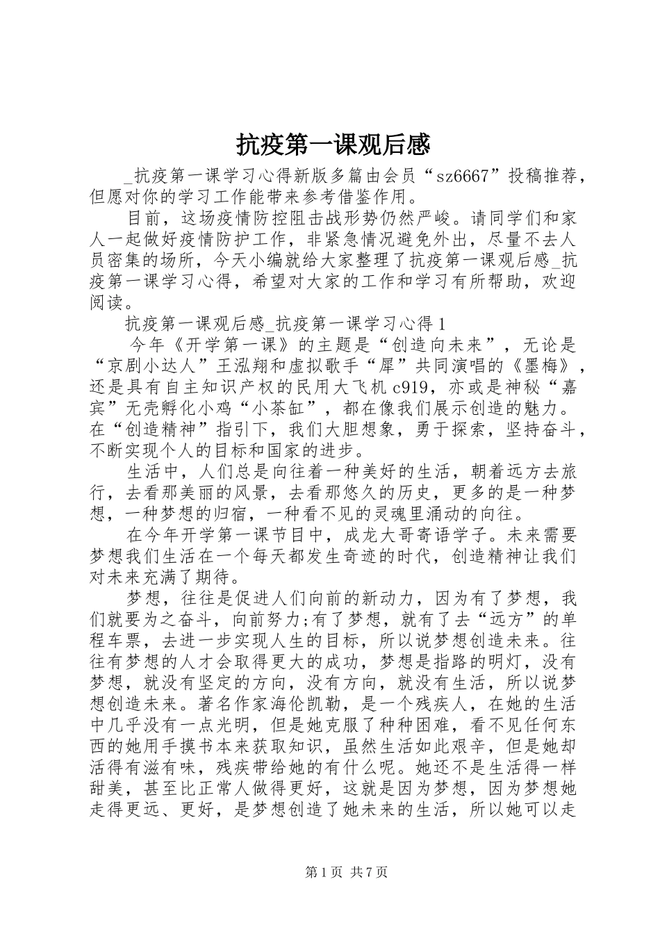 抗疫第一课观后感_第1页