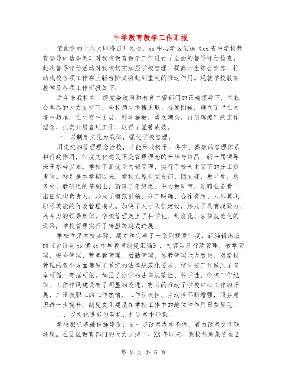 中学教育教学工作汇报_第2页