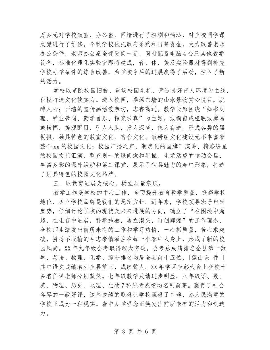 中学教育教学工作汇报_第3页