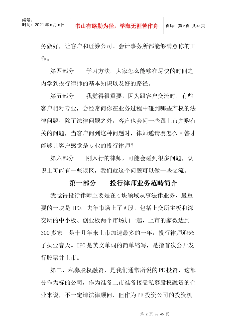 投行律师业务技能分享_第2页