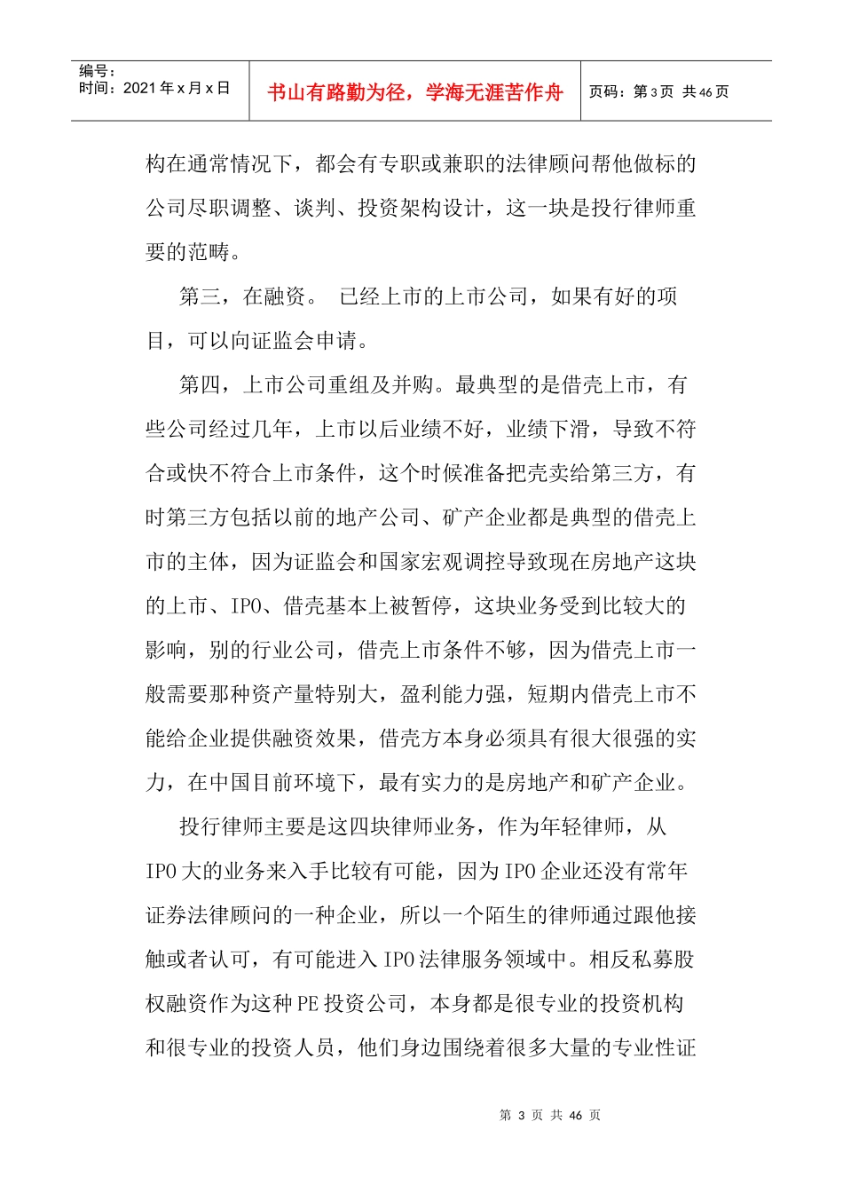 投行律师业务技能分享_第3页