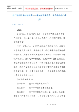 投行律师业务技能分享