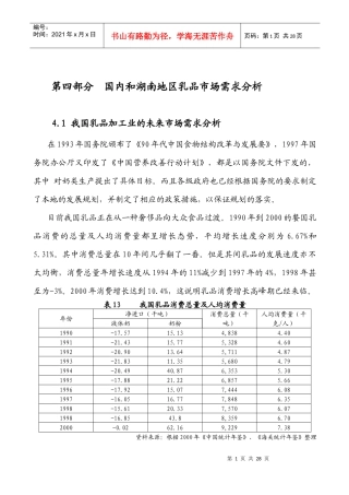 某乳业乳品市场需求分析