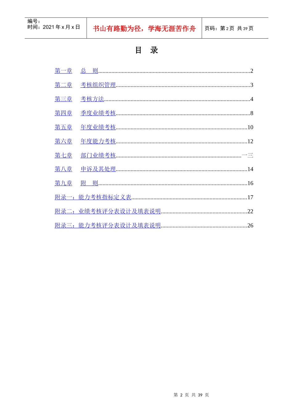 某餐饮公司业绩考核管理方法_第2页